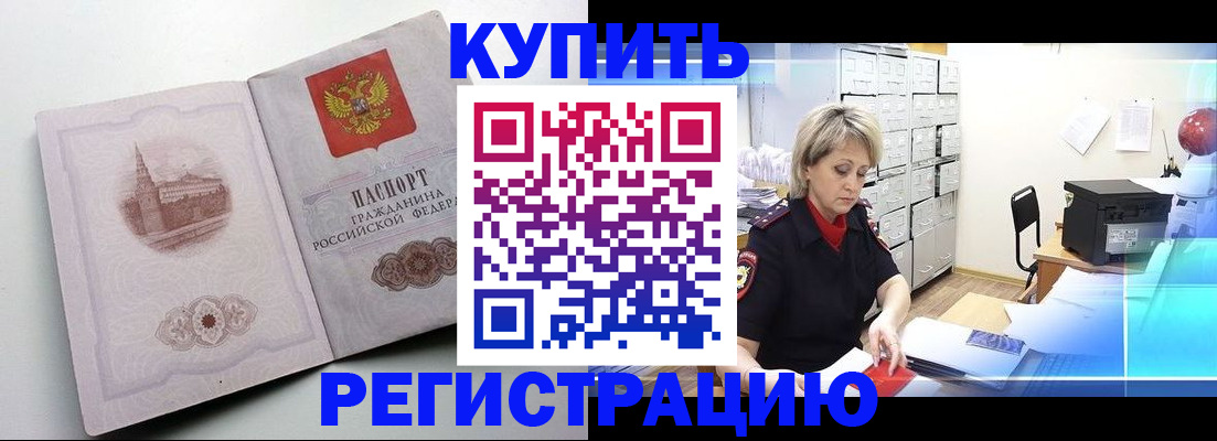 временная регистрация законно в Ртищево