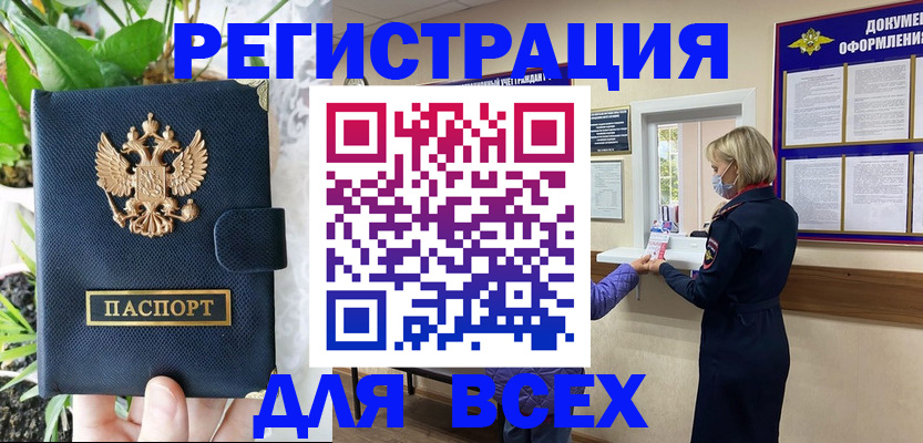 прописка от собственника в Ртищево