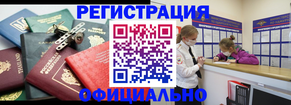 прописка в Ртищево